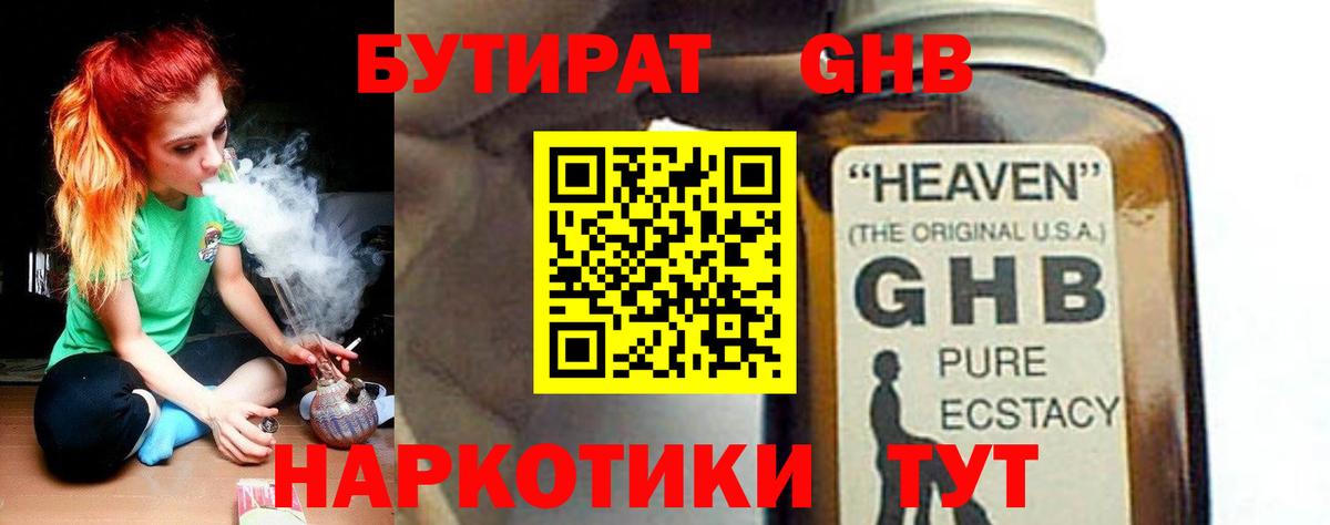 БУТИРАТ  Вход с VPN  Курганинск  Бутират бутик 