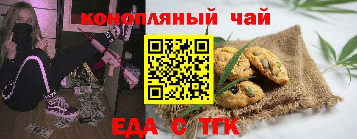 Курганинск  Canna-Cookies конопля  Вход с VPN 