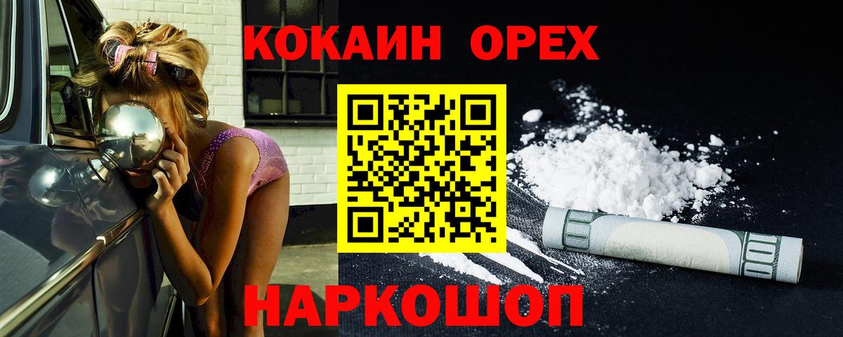 Кокаин Колумбийский  Кокаин Перу  Курганинск  COCAIN  Вход с VPN 