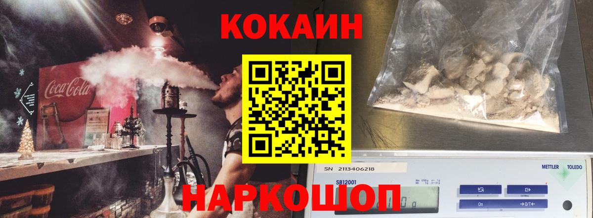 Cocaine 99% Курганинск