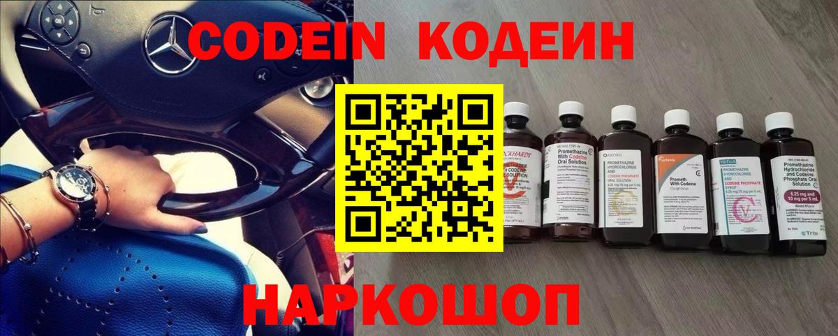 Курганинск  Кодеин Purple Drank  где купить наркоту  Codein напиток Lean (лин)  Вход с VPN 