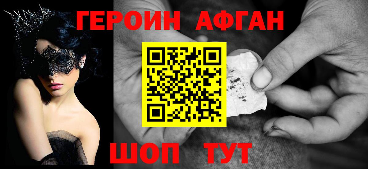 Героин белый Курганинск
