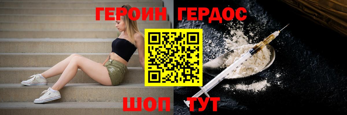 Курганинск  Героин Heroin  Героин  Вход с VPN 