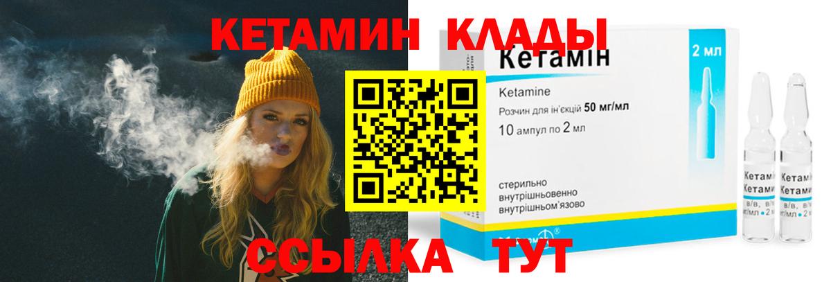 КЕТАМИН VHQ  Вход с VPN  Курганинск  КЕТАМИН VHQ 
