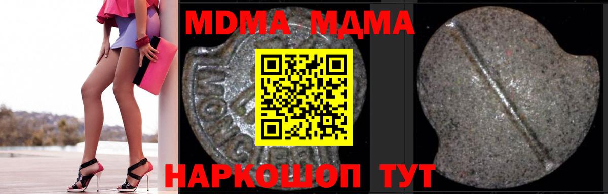 Курганинск  MDMA кристаллы  МДМА  Вход с VPN  MDMA Molly 