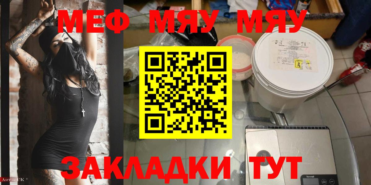 Мефедрон  Меф мука  МЯУ-МЯУ  Вход с VPN  Курганинск  МЕФ VHQ 