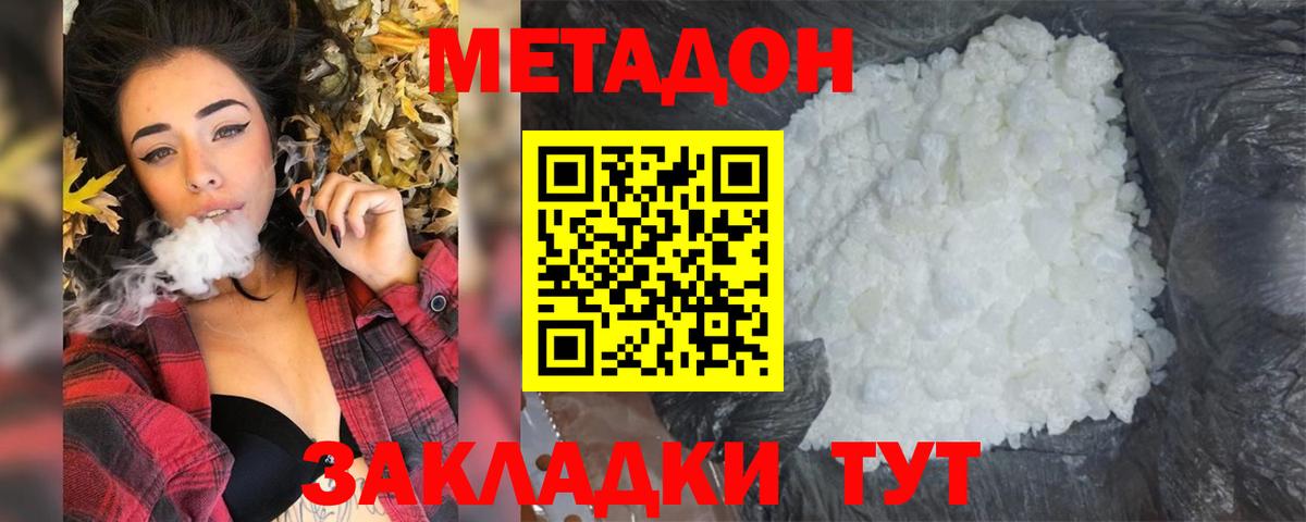 Курганинск  МЕТАДОН белоснежный  Вход с VPN  МЕТАДОН мёд 